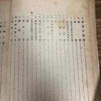 太平洋戦争による我国の被害総合報告書（昭和24年、経済安定本部総裁官房）詳細は目次画像参照