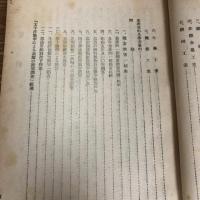 太平洋戦争による我国の被害総合報告書（昭和24年、経済安定本部総裁官房）詳細は目次画像参照