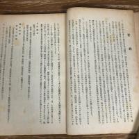 太平洋戦争による我国の被害総合報告書（昭和24年、経済安定本部総裁官房）詳細は目次画像参照