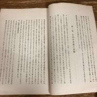 秘 共産主義運動概観（昭和9年、思想問題小輯・特一・文部省）詳細は目次画像参照