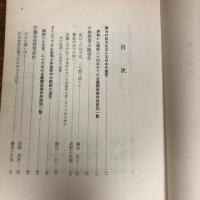 回想・戦後主要左翼事件（昭和46年、警察庁警備局）詳細は目次画像参照

