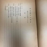 安保闘争の概要　闘争の経過と分析（昭和35年、公安調査庁）詳細は目次画像参照