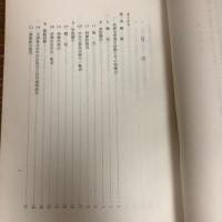 部外秘 各派全学連大会を中心とする学生運動の現状（昭和45年、公安調査庁）詳細は目次画像参照