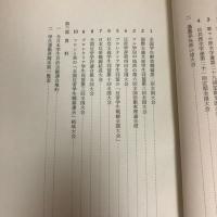 部外秘 各派全学連大会を中心とする学生運動の現状（昭和45年、公安調査庁）詳細は目次画像参照