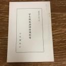 学生関係諸団体規約集（昭和49年、公安調査庁）詳細は目次画像参照

