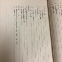 民青同第十回全国大会について（昭和43年、公安調査庁？）詳細は目次画像参照