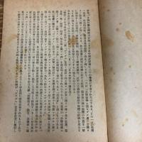 「或種ノ政党、政治的結社、協会及其他団体ノ廃止ノ件」「公務従事ニ適セザル者ノ公職ヨリ除去ニ関スル件」関係法令集　警察叢書第四九號（昭和21年、奈良県警察部）詳細は目次画像参照