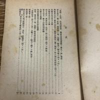 「或種ノ政党、政治的結社、協会及其他団体ノ廃止ノ件」「公務従事ニ適セザル者ノ公職ヨリ除去ニ関スル件」関係法令集　警察叢書第四九號（昭和21年、奈良県警察部）詳細は目次画像参照