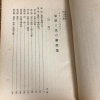 犯罪と其の鎮圧策（アシャッフェンブルヒ） 司法資料第二百七十六號（昭和17年、司法省調査部）詳細は目次画像参照