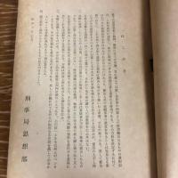 部外秘 日本共産党に対する批判（昭和33年、庁用印、法務省刑事局）詳細は目次画像参照