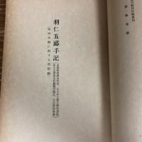 部外秘 日本共産党に対する批判（昭和33年、庁用印、法務省刑事局）詳細は目次画像参照