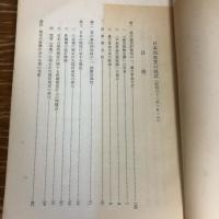 日本共産党の現状（昭和32年、公安調査庁）詳細は目次画像参照