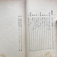 思想問題一般（大正9年、遠藤隆吉・巣園学舎）詳細は目次画像参照
