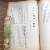 日共情勢速報 第一集（昭和28年5月、社会運動研究会）詳細は目次画像参照