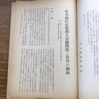 日共情勢速報 第一集（昭和28年5月、社会運動研究会）詳細は目次画像参照
