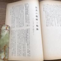 日共情勢速報 第一集（昭和28年5月、社会運動研究会）詳細は目次画像参照
