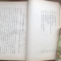 極秘 思想研究資料 特輯第五十一號 取扱注意No.214（昭和14年2月、司法省刑事局）詳細は目次画像参照