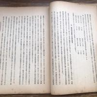 極秘 思想研究資料 特輯第九十一號 取扱注意No.455（昭和17年6月、司法省刑事局）詳細は目次画像参照
