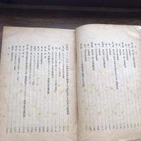 極秘 思想研究資料 特輯第八十九號 取扱注意No.338（昭和16年12月、司法省刑事局）詳細は目次画像参照