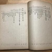 極秘 思想研究資料 特輯第九十九號 取扱注意No.72（昭和18年10月、司法省刑事局）詳細は目次画像参照
