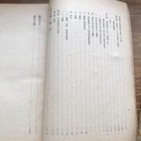 極秘 思想研究資料 特輯第九十九號 取扱注意No.72（昭和18年10月、司法省刑事局）詳細は目次画像参照
