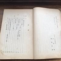 秘 思想研究資料 第三十六輯 取扱注意No.55（昭和8年7月、司法省刑事局）詳細は目次画像参照