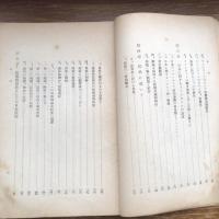 秘 思想研究資料 第三十六輯 取扱注意No.55（昭和8年7月、司法省刑事局）詳細は目次画像参照