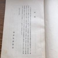 秘 思想研究資料 第二十四輯 取扱注意No.119（昭和7年9月、司法省刑事局）詳細は目次画像参照

