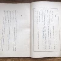 秘 思想研究資料 第二十四輯 取扱注意No.119（昭和7年9月、司法省刑事局）詳細は目次画像参照

