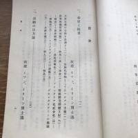 秘 思想研究資料 第二十一輯 （昭和7年7月、司法省刑事局）詳細は目次画像参照