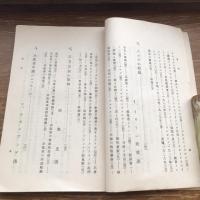 秘 思想研究資料 第二十一輯 （昭和7年7月、司法省刑事局）詳細は目次画像参照