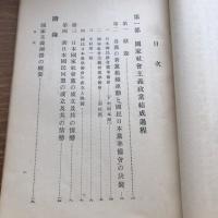 秘 思想研究資料 第二十二輯 （昭和7年8月、司法省刑事局）詳細は目次画像参照