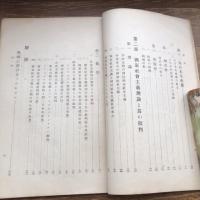秘 思想研究資料 第二十二輯 （昭和7年8月、司法省刑事局）詳細は目次画像参照