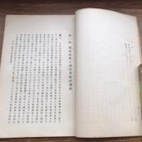 秘 思想研究資料 第二十二輯 （昭和7年8月、司法省刑事局）詳細は目次画像参照