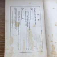 秘 思想彙報 第七號 （昭和11年6月、高等法院検事局思想部）詳細は目次画像参照
