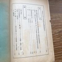 秘 思想彙報 第七號 （昭和11年6月、高等法院検事局思想部）詳細は目次画像参照
