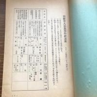 秘 思想彙報 第七號 （昭和11年6月、高等法院検事局思想部）詳細は目次画像参照

