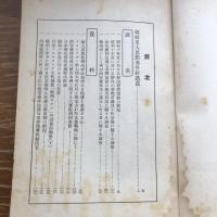 秘 思想彙報 第六號 （昭和11年3月、高等法院検事局思想部）詳細は目次画像参照