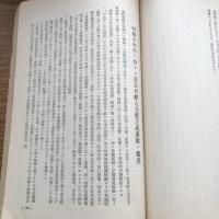 秘 思想彙報 第六號 （昭和11年3月、高等法院検事局思想部）詳細は目次画像参照