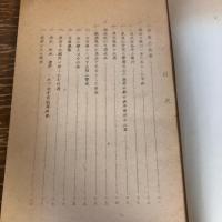 集団暴力事件に関する最近の判決例 その三（昭和47年、法務省刑事局）詳細は目次画像参照・目次画像は全体の一部です