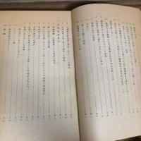 集団暴力事件に関する最近の判決例 その三（昭和47年、法務省刑事局）詳細は目次画像参照・目次画像は全体の一部です