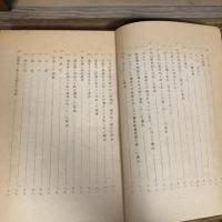 集団暴力事件に関する最近の判決例 その三（昭和47年、法務省刑事局）詳細は目次画像参照・目次画像は全体の一部です
