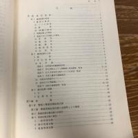 秘 集団犯罪の捜査に関する諸問題 検察研究特別資料第34号（昭和44年度、法務総合研究所）詳細は目次画像参照・目次画像は全体の一部です