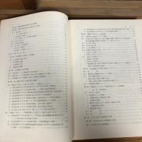 秘 集団犯罪の捜査に関する諸問題 検察研究特別資料第34号（昭和44年度、法務総合研究所）詳細は目次画像参照・目次画像は全体の一部です