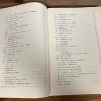 秘 集団犯罪の捜査に関する諸問題 検察研究特別資料第34号（昭和44年度、法務総合研究所）詳細は目次画像参照・目次画像は全体の一部です