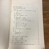 秘 集団犯罪の捜査・公判に関する諸問題 検察研究特別資料第35号（昭和45年、法務総合研究所）詳細は目次画像参照