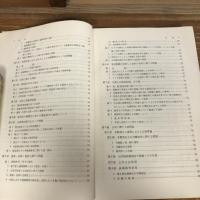 秘 集団犯罪の捜査・公判に関する諸問題 検察研究特別資料第35号（昭和45年、法務総合研究所）詳細は目次画像参照