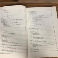 秘 集団犯罪の捜査・公判に関する諸問題 検察研究特別資料第35号（昭和45年、法務総合研究所）詳細は目次画像参照