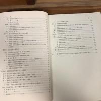 秘 集団犯罪の捜査・公判に関する諸問題 検察研究特別資料第35号（昭和45年、法務総合研究所）詳細は目次画像参照