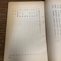秘 一九七〇年闘争資料 高検別公安労働係検事会同資料（昭和44年、法務省刑事局）詳細は目次画像参照・目次画像は全体の一部です